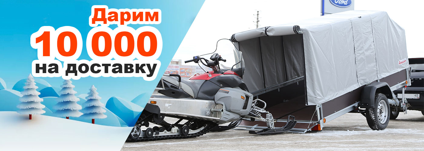 Бесплатная доставка!