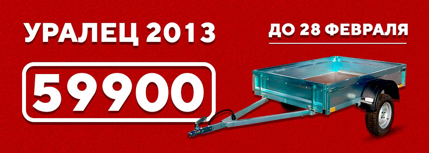 Розыгрыш Уралец 2513