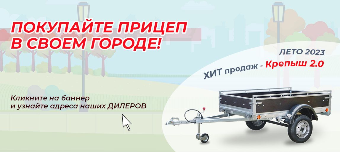 Автомобильные прицепы купить | Курганские прицепы