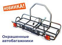 Автобагажник на фаркоп с цветным покрытием