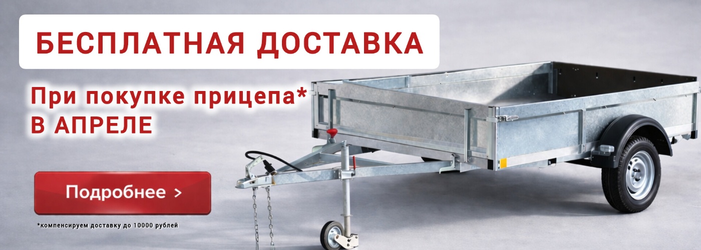 Бесплатная доставка Апреля 2026 года