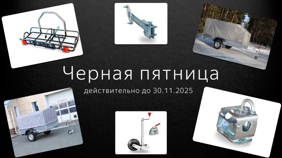 Акция "Черная пятница 2025"