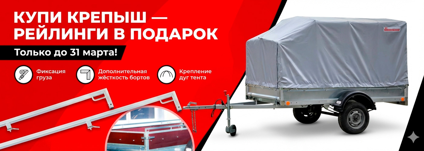 Купи Крепыш + Рейлинги в подарок