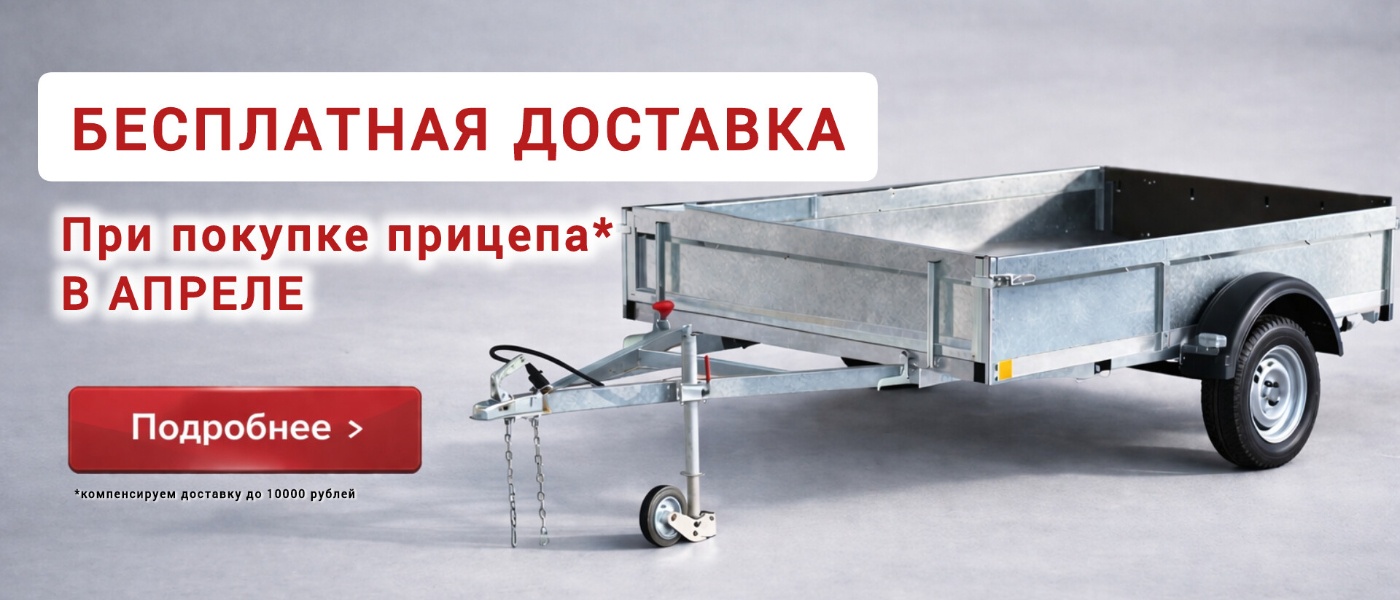 Бесплатная доставка Апреля 2026 г.