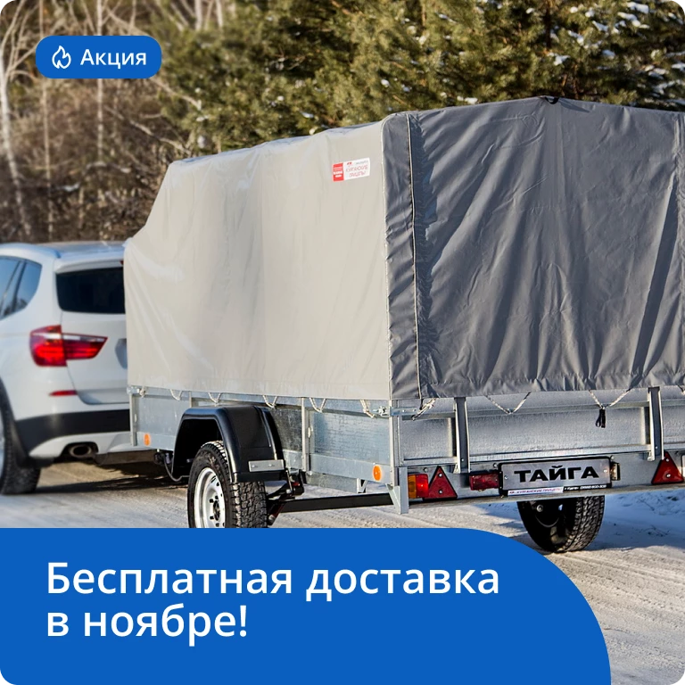 Бесплатная доставка