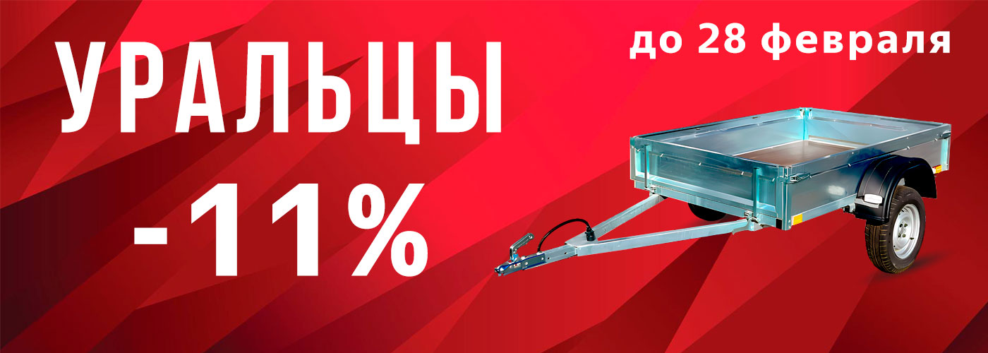 Розыгрыш Уралец 2513