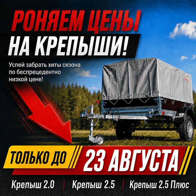 Снижаем цены на Крепышей