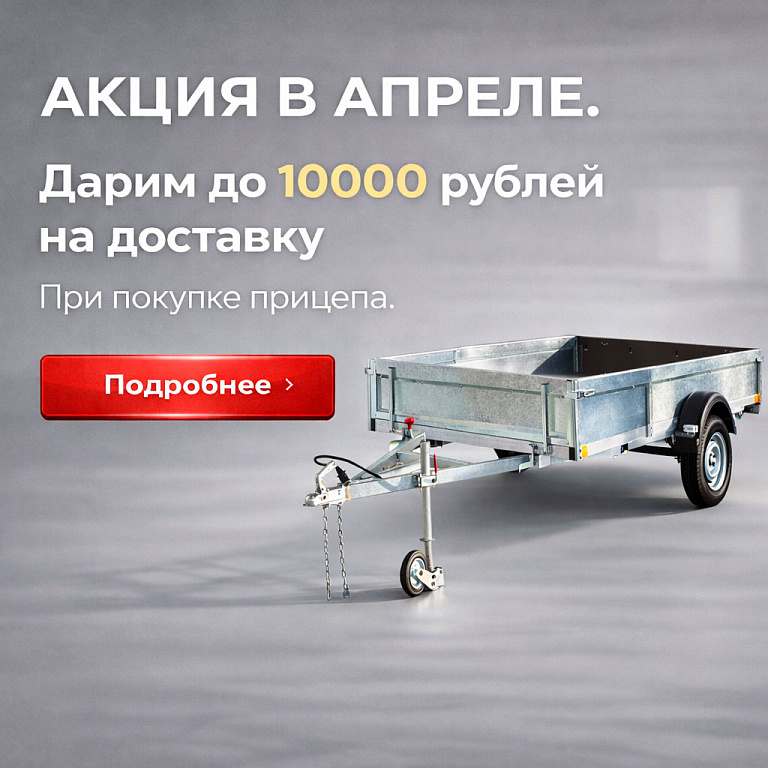 Бесплатная доставка Апреля 2026 года