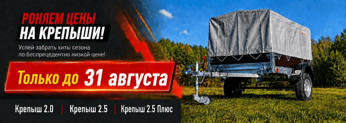 Снижаем цены на Крепышей