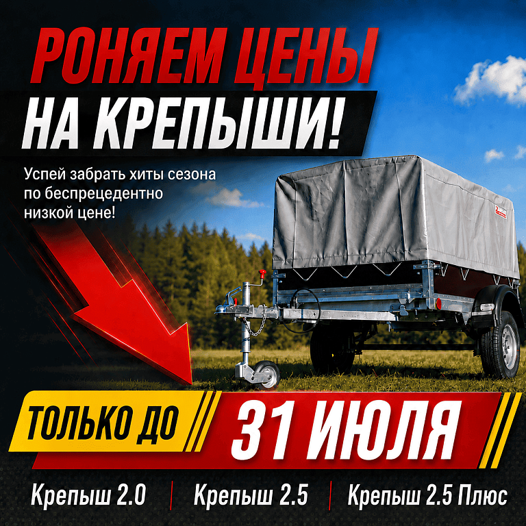 Снижаем цены на Крепышей