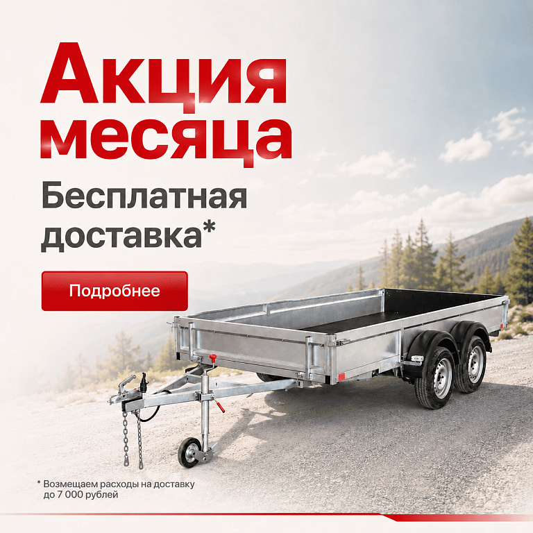 Бесплатная доставка Апреля 2026 года