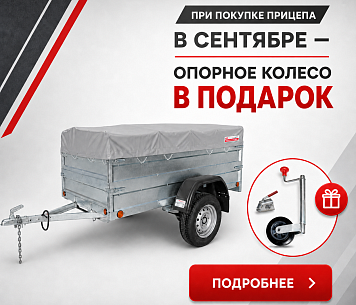 Опорное колесо в подарок в сентябре
