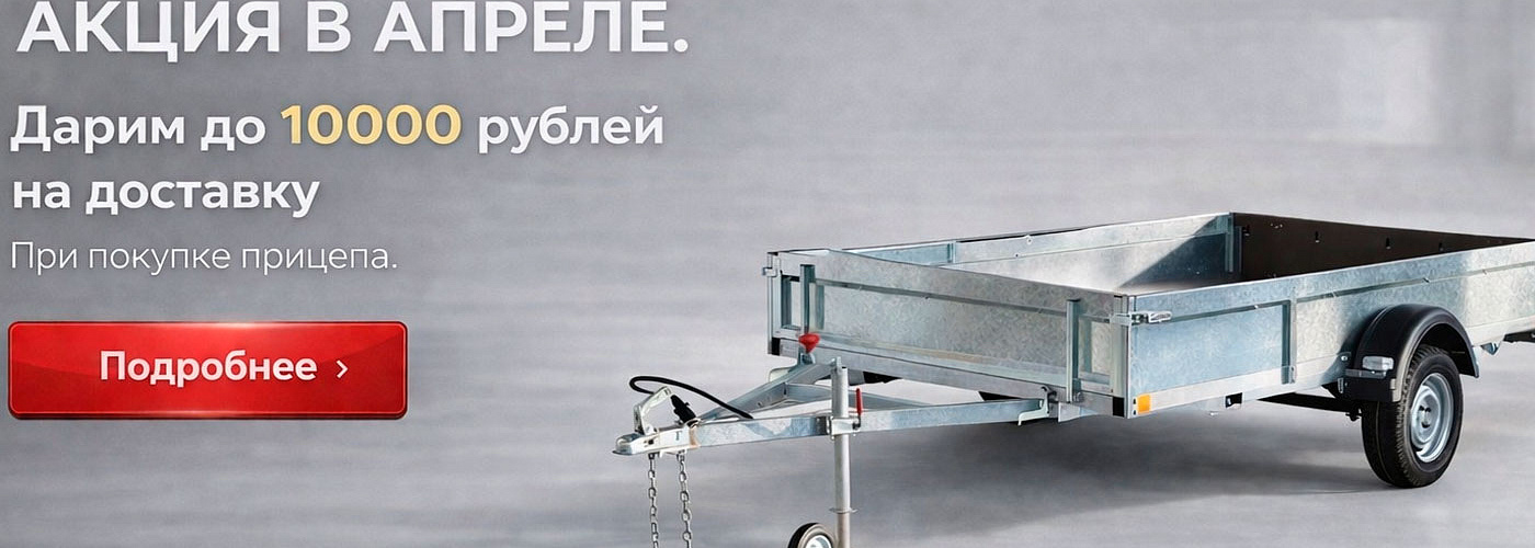 Бесплатная доставка Апреля 2026 года