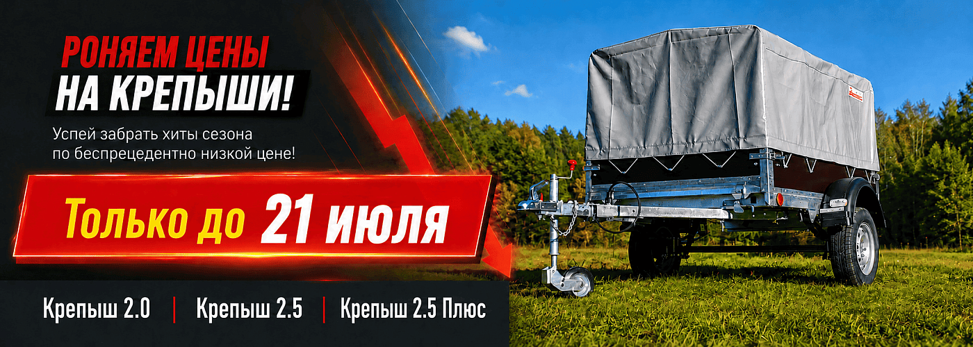Снижаем цены на Крепышей