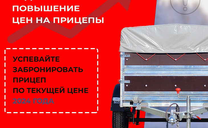 20.02. повышение цен на продукцию!
