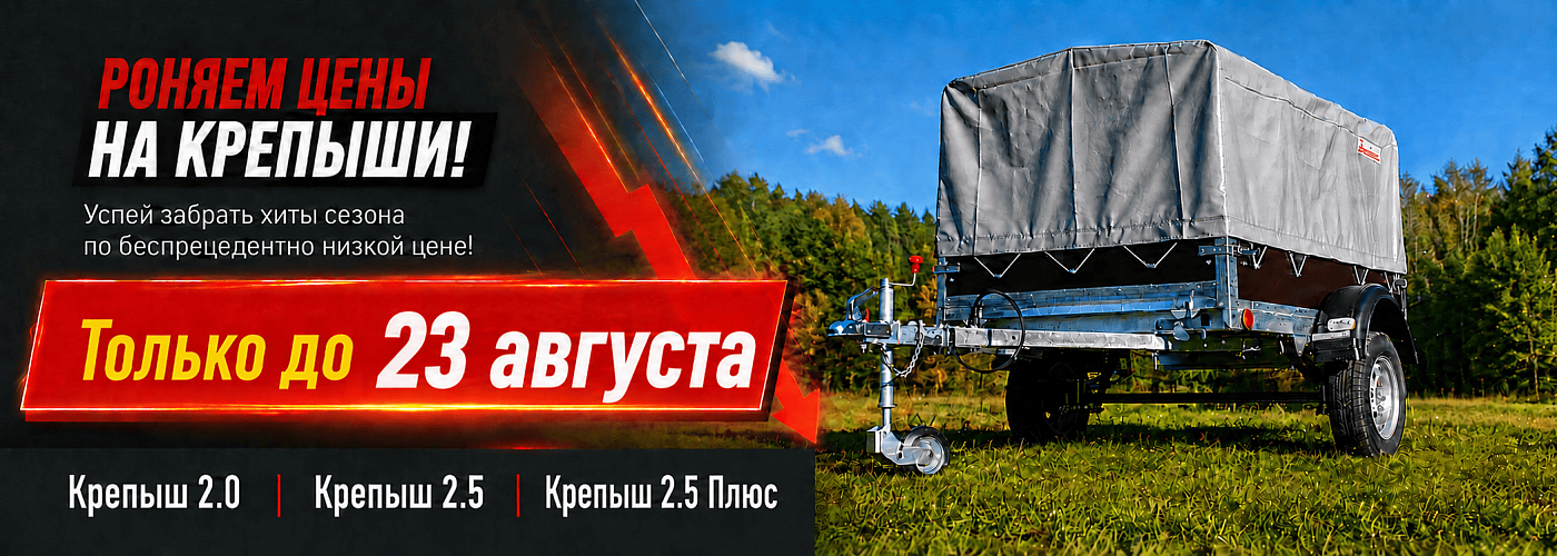Снижаем цены на Крепышей