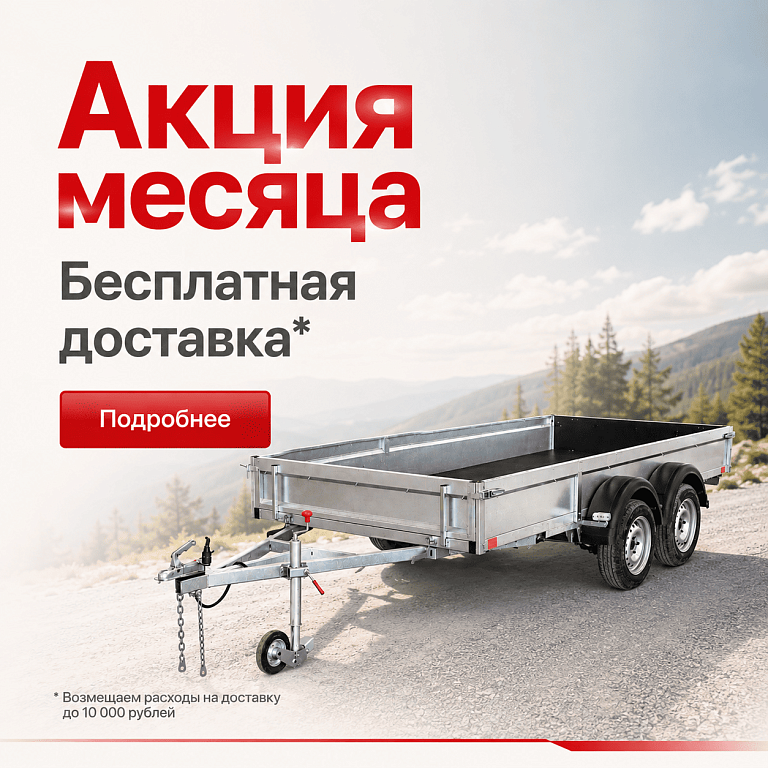 Бесплатная доставка Апреля 2026 года