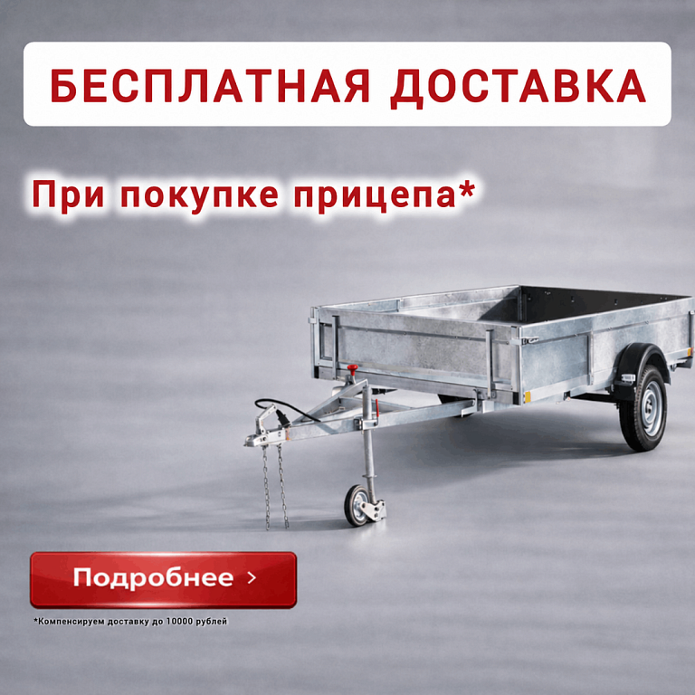 Бесплатная доставка Апреля 2026 года