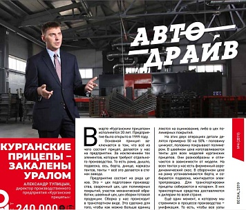 Четвертый выпуск газеты "Автодрайв"