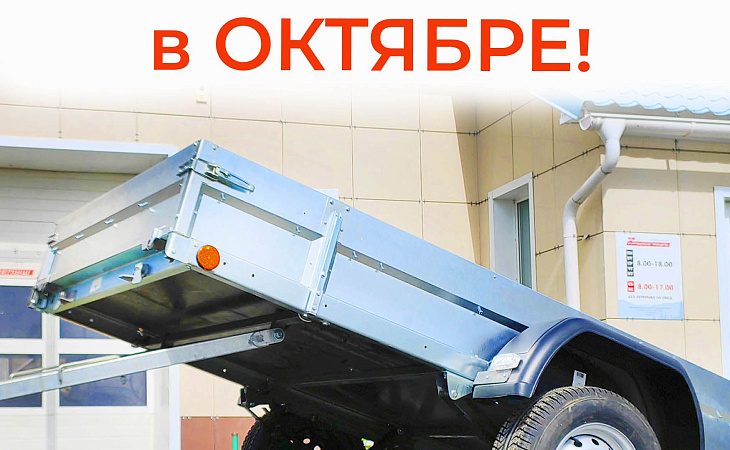 Бесплатная доставка прицепа!*