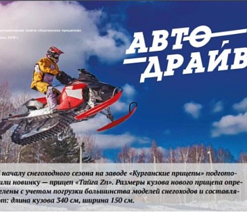 Третий выпуск газеты "Автодрайв"