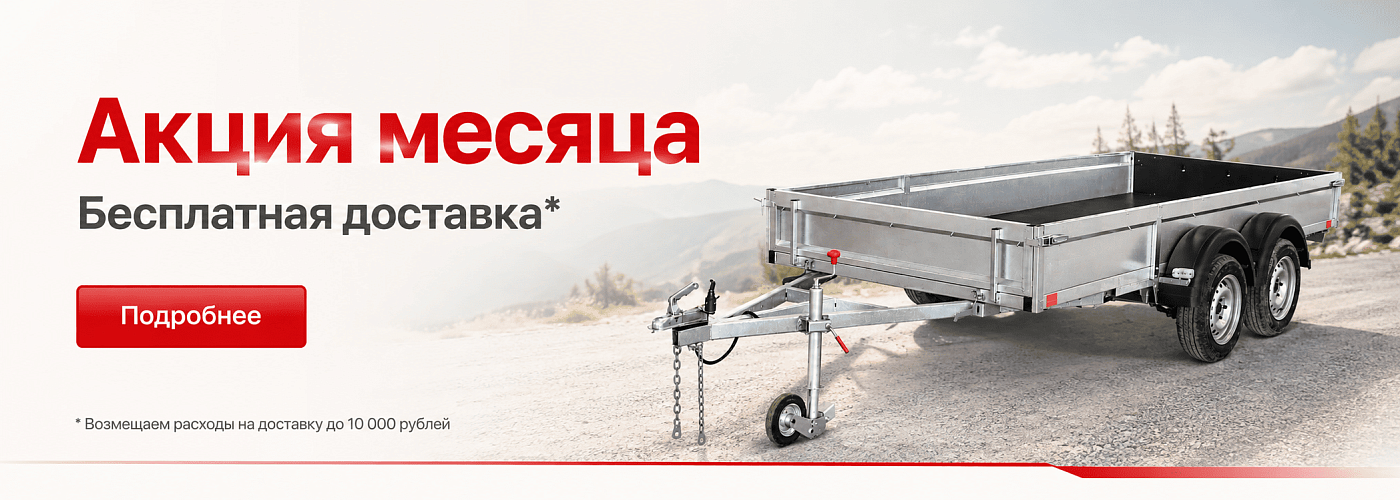 Бесплатная доставка Апреля 2026 года