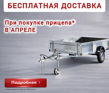 Бесплатная доставка Апреля 2026 г.