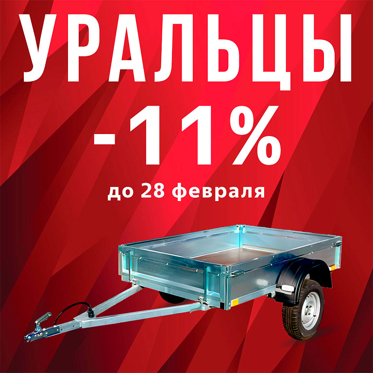 Розыгрыш Уралец 2513