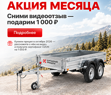 Товар недели: прицеп «Крепыш 2.5» со скидкой 2 000 ₽