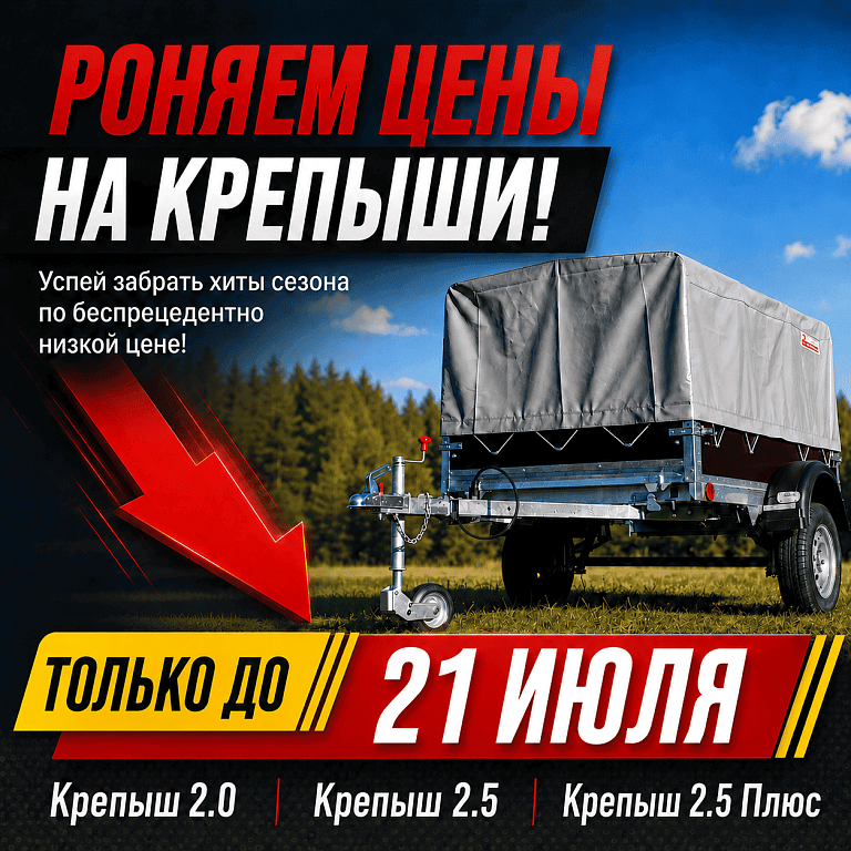 Снижаем цены на Крепышей