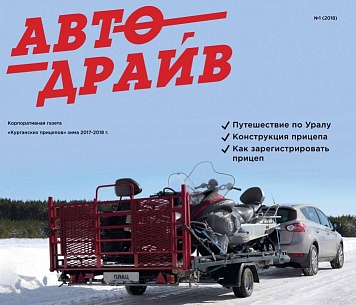 Первый выпуск газеты "Автодрайв"