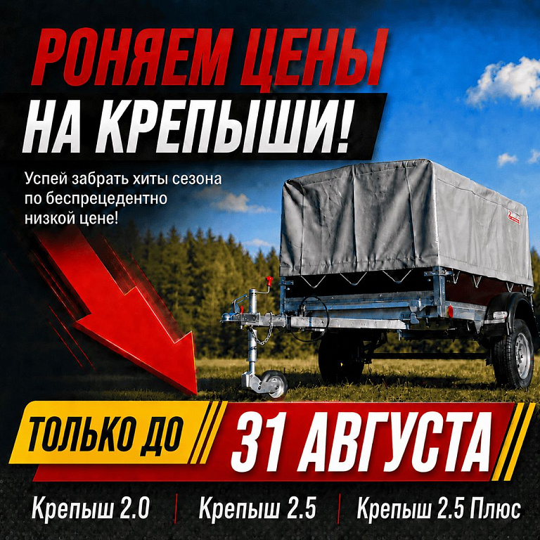 Снижаем цены на Крепышей