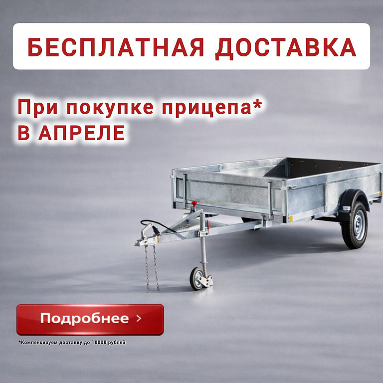 Бесплатная доставка Апреля 2026 года